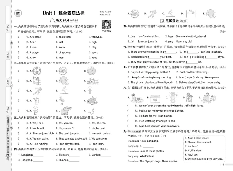 《25秋典中点四年级英语上（WY版）测试卷_典中点《2025年秋小学综合应用创新题·语数英(多版本)》_25秋典中点+测试卷+答案英语人教外研版3-6年级上册》第1页预览