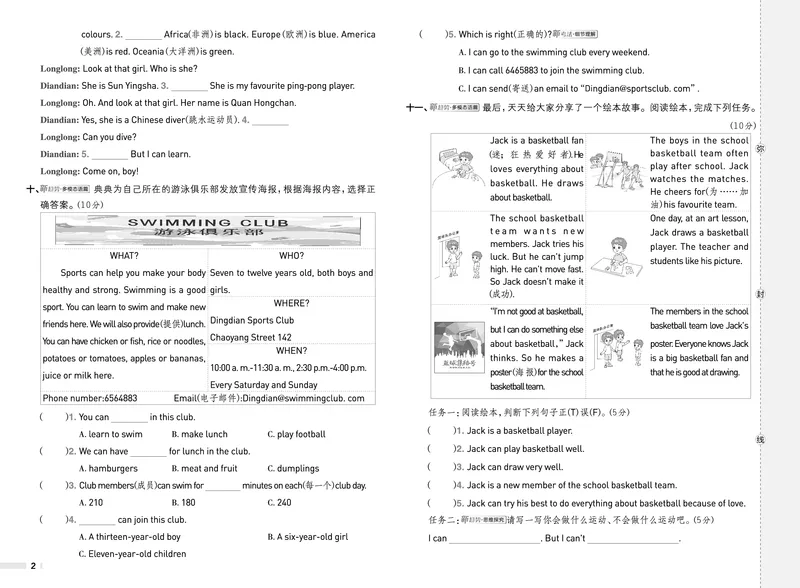 《25秋典中点四年级英语上（WY版）测试卷_典中点《2025年秋小学综合应用创新题·语数英(多版本)》_25秋典中点+测试卷+答案英语人教外研版3-6年级上册》第2页预览