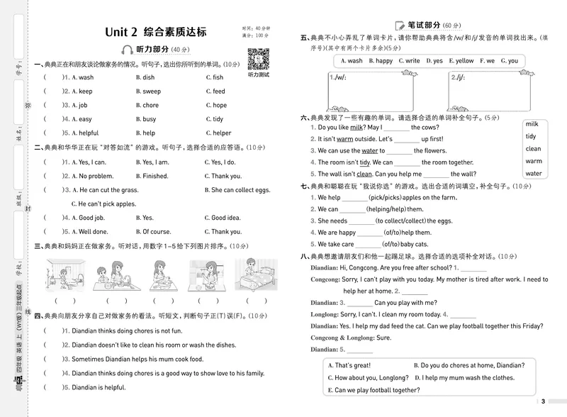 《25秋典中点四年级英语上（WY版）测试卷_典中点《2025年秋小学综合应用创新题·语数英(多版本)》_25秋典中点+测试卷+答案英语人教外研版3-6年级上册》第3页预览