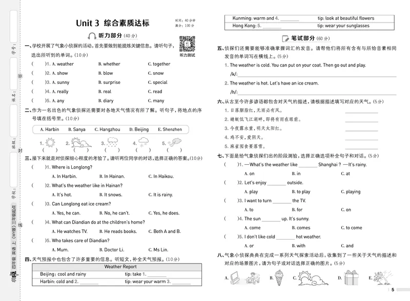 《25秋典中点四年级英语上（WY版）测试卷_典中点《2025年秋小学综合应用创新题·语数英(多版本)》_25秋典中点+测试卷+答案英语人教外研版3-6年级上册》第5页预览