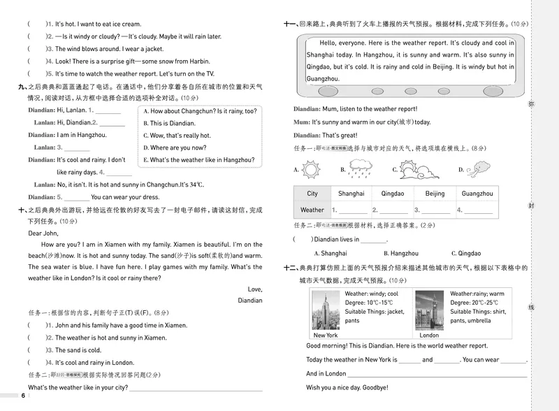 《25秋典中点四年级英语上（WY版）测试卷_典中点《2025年秋小学综合应用创新题·语数英(多版本)》_25秋典中点+测试卷+答案英语人教外研版3-6年级上册》第6页预览