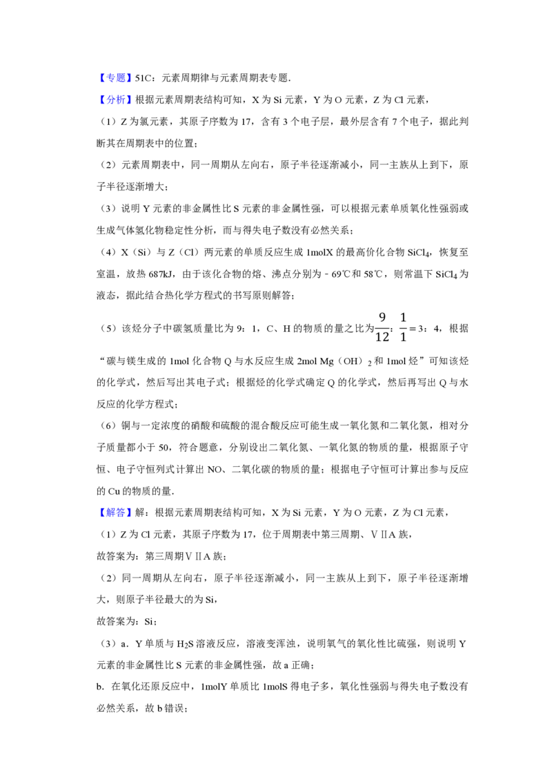 《2016年天津市高考化学试卷解析版(1)_高考一二三轮复习_化学_2027年高考化学专项复习_2008年-2026年化学高考真题-G427_2008-2020年高考_地方卷_天津高考化学2007-2021_A4word版_PDF版（赠送）》第8页预览