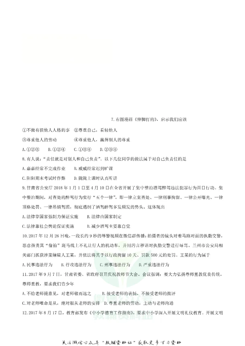《2018甘肃省陇南市中考思想品德真题试题_初高中资料库_初中资料库（转存避免链接过期失效）_初中政治》第2页预览