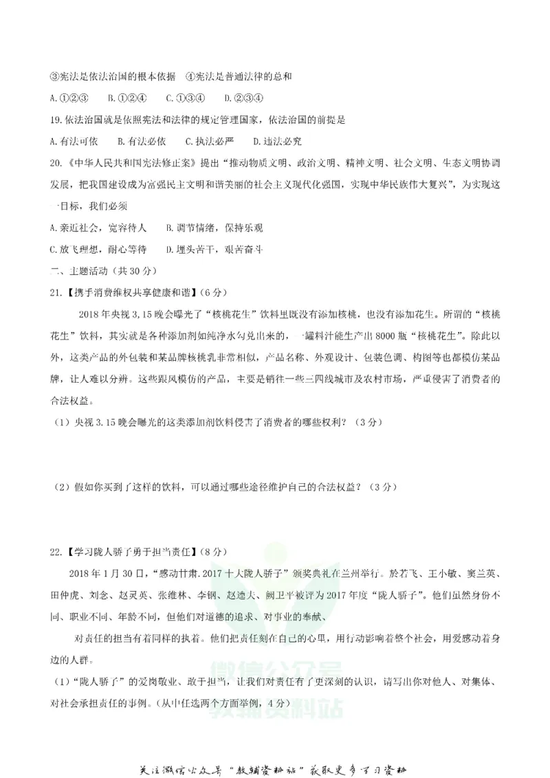 《2018甘肃省陇南市中考思想品德真题试题_初高中资料库_初中资料库（转存避免链接过期失效）_初中政治》第4页预览