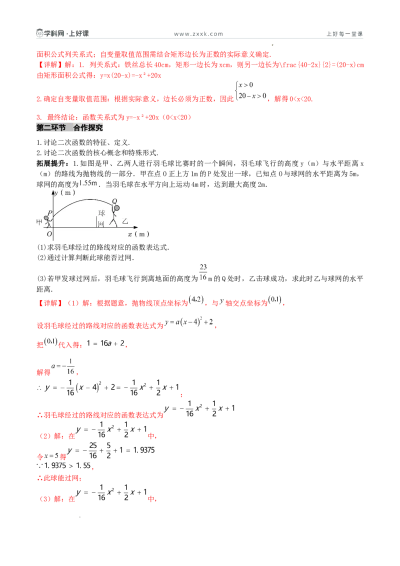 《26.1二次函数的概念（导学案）（解析版）_2026秋初中教辅合集_2027学科网&_2026秋《同步备课系列》9上数学_第二十六章二次函数_导学案》第3页预览