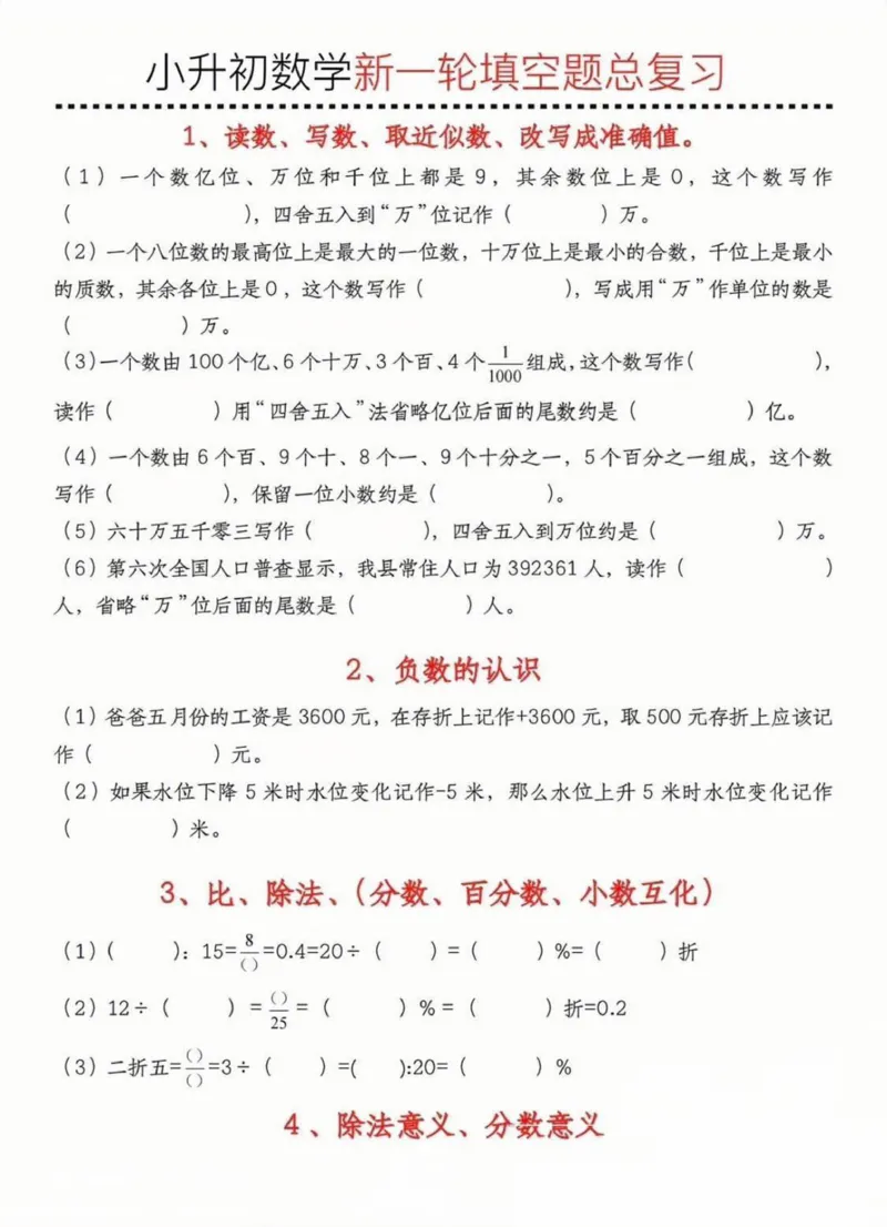 《六年级（下）数学小升初填空题复习_6年级下册同步教辅_6下-数学_六下数学通用重点必背资料+专项》第1页预览