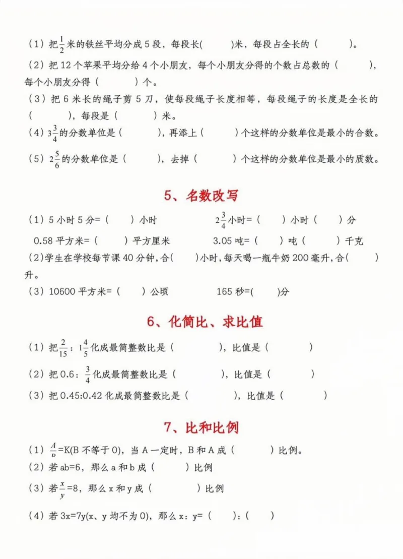 《六年级（下）数学小升初填空题复习_6年级下册同步教辅_6下-数学_六下数学通用重点必背资料+专项》第2页预览