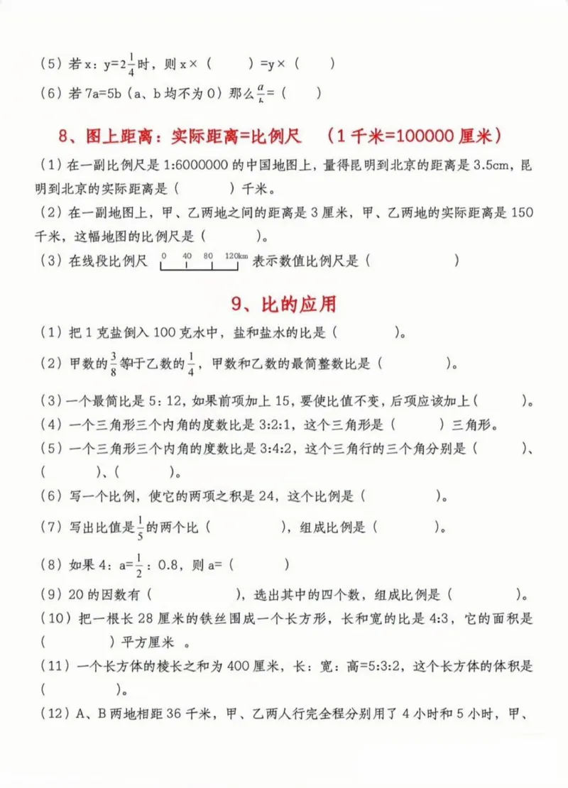《六年级（下）数学小升初填空题复习_6年级下册同步教辅_6下-数学_六下数学通用重点必背资料+专项》第3页预览