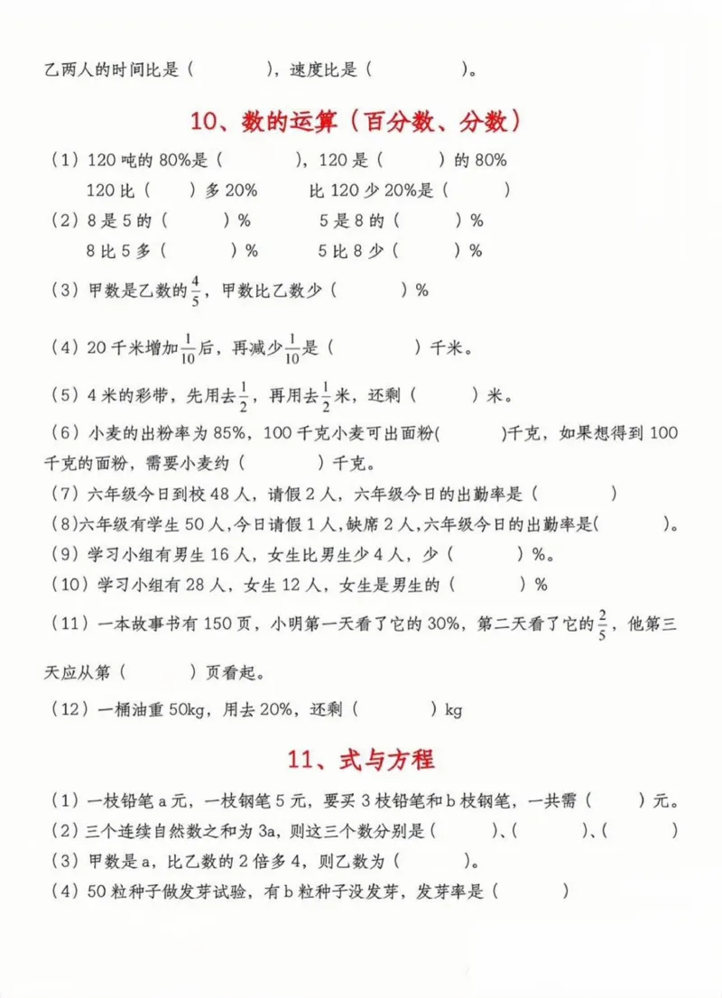 《六年级（下）数学小升初填空题复习_6年级下册同步教辅_6下-数学_六下数学通用重点必背资料+专项》第4页预览