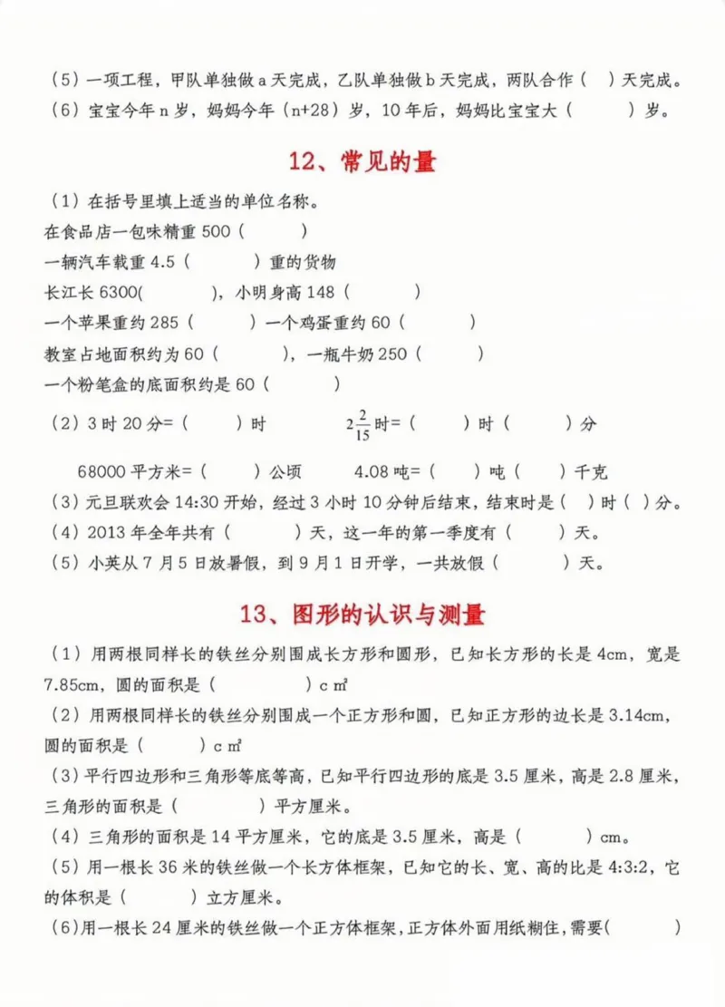 《六年级（下）数学小升初填空题复习_6年级下册同步教辅_6下-数学_六下数学通用重点必背资料+专项》第5页预览