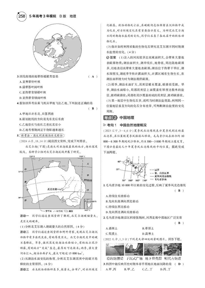 《1_7.2025版5·3B版新高考版教师用书PDF_2025版教学资源包_（总复习系列）2025版《5年高考3年模拟》新高考版B版（⭐全科）_2025版.新高考新教材版.选考总复习.地理.5·3B版_专题十七区域地理》第10页预览