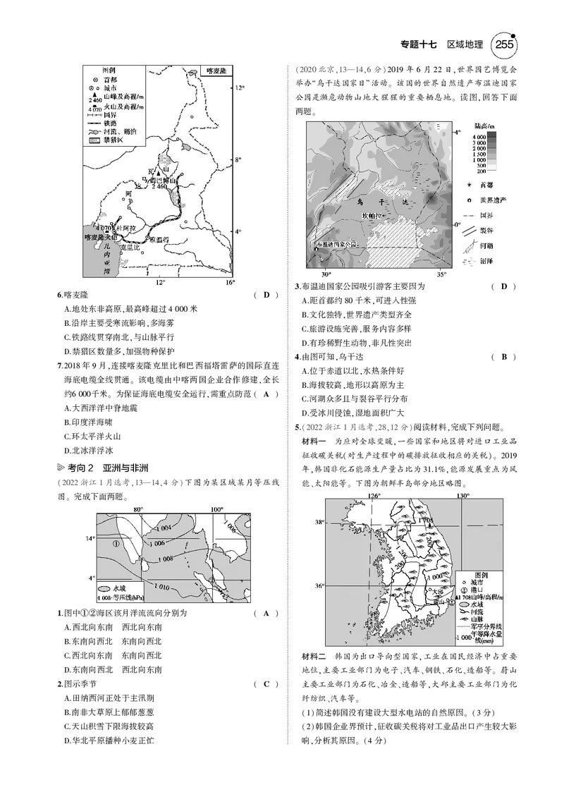 《1_7.2025版5·3B版新高考版教师用书PDF_2025版教学资源包_（总复习系列）2025版《5年高考3年模拟》新高考版B版（⭐全科）_2025版.新高考新教材版.选考总复习.地理.5·3B版_专题十七区域地理》第7页预览