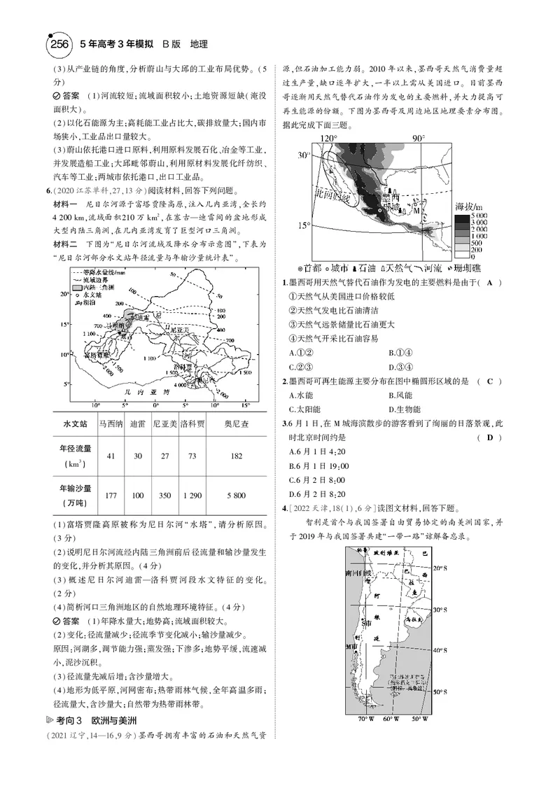 《1_7.2025版5·3B版新高考版教师用书PDF_2025版教学资源包_（总复习系列）2025版《5年高考3年模拟》新高考版B版（⭐全科）_2025版.新高考新教材版.选考总复习.地理.5·3B版_专题十七区域地理》第8页预览