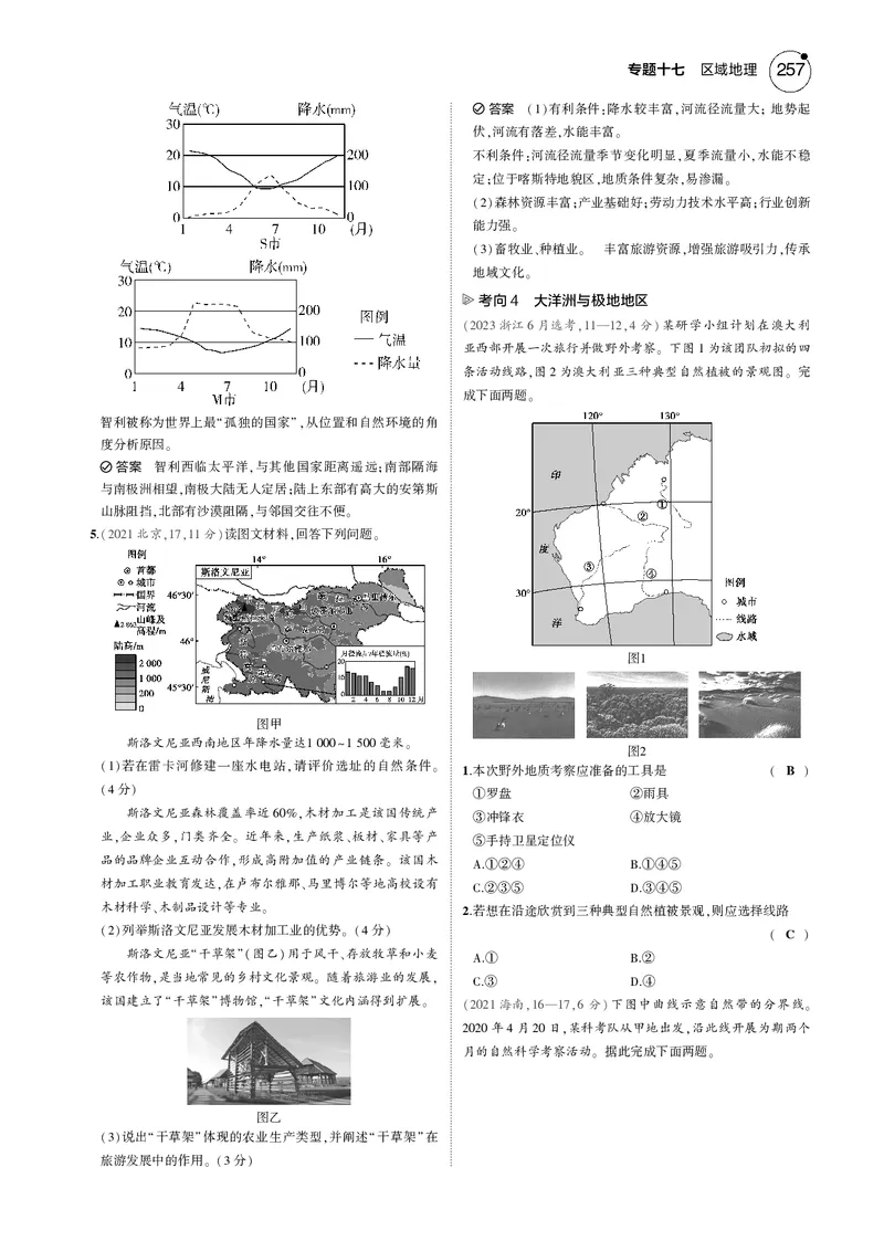 《1_7.2025版5·3B版新高考版教师用书PDF_2025版教学资源包_（总复习系列）2025版《5年高考3年模拟》新高考版B版（⭐全科）_2025版.新高考新教材版.选考总复习.地理.5·3B版_专题十七区域地理》第9页预览
