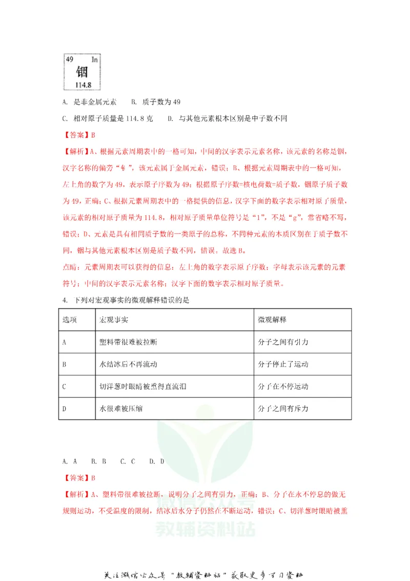 《2018浙江省绍兴市中考化学真题及答案_初高中资料库_初中资料库（转存避免链接过期失效）_初中化学》第2页预览