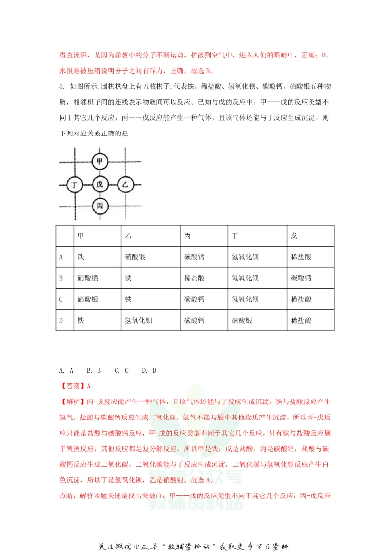 《2018浙江省绍兴市中考化学真题及答案_初高中资料库_初中资料库（转存避免链接过期失效）_初中化学》第3页预览