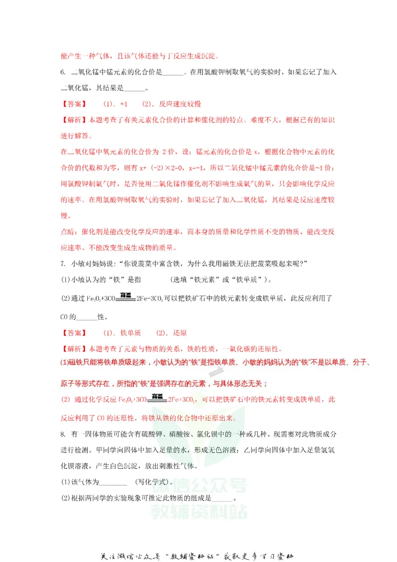 《2018浙江省绍兴市中考化学真题及答案_初高中资料库_初中资料库（转存避免链接过期失效）_初中化学》第4页预览