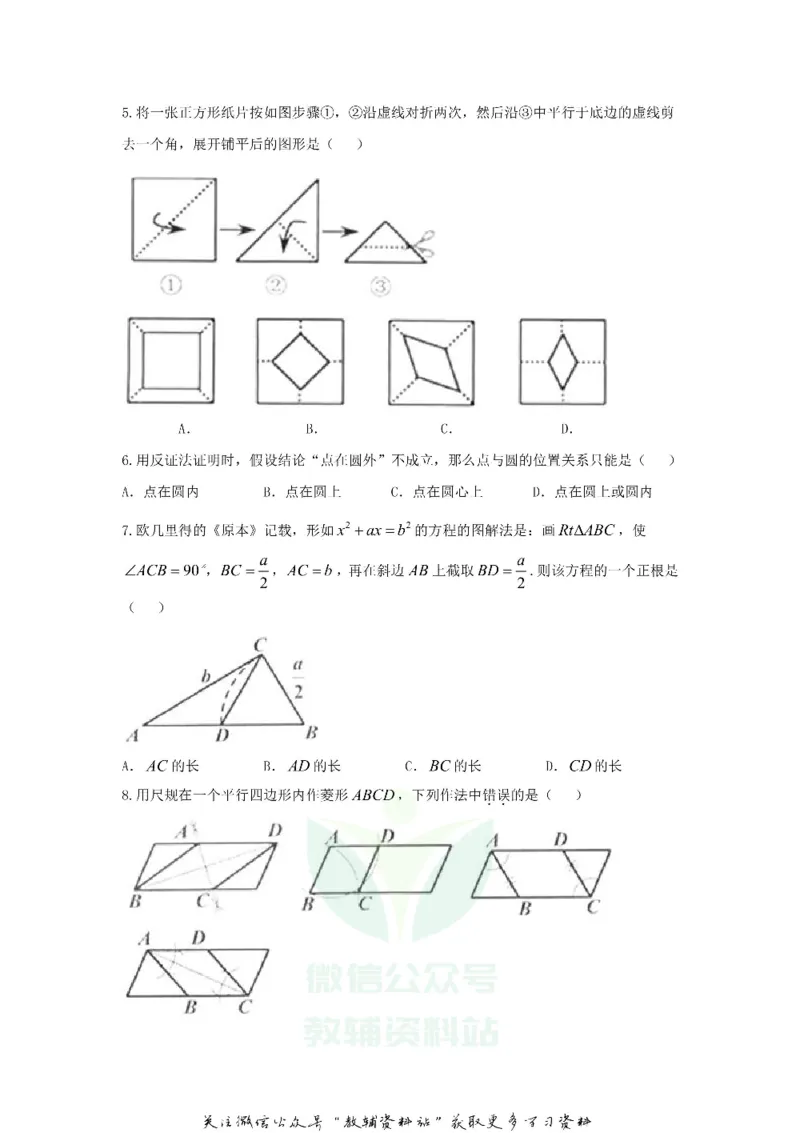《2018浙江省舟山市中考数学真题及答案_初高中资料库_初中资料库（转存避免链接过期失效）_初中数学》第2页预览