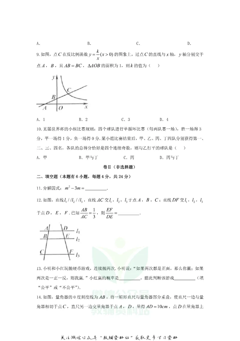 《2018浙江省舟山市中考数学真题及答案_初高中资料库_初中资料库（转存避免链接过期失效）_初中数学》第3页预览