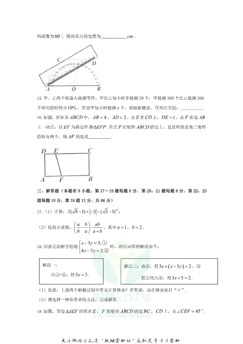 《2018浙江省舟山市中考数学真题及答案_初高中资料库_初中资料库（转存避免链接过期失效）_初中数学》第4页预览