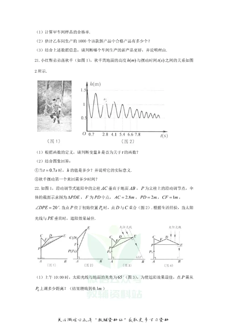 《2018浙江省舟山市中考数学真题及答案_初高中资料库_初中资料库（转存避免链接过期失效）_初中数学》第6页预览