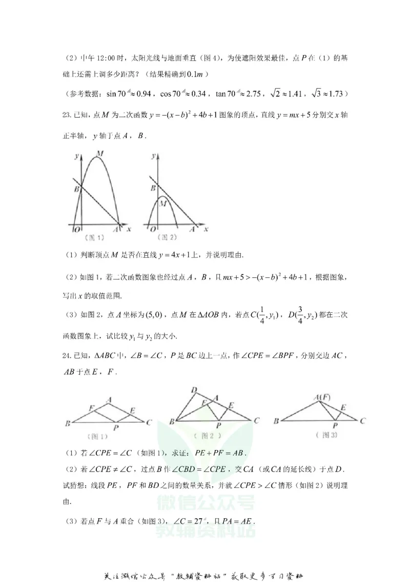 《2018浙江省舟山市中考数学真题及答案_初高中资料库_初中资料库（转存避免链接过期失效）_初中数学》第7页预览