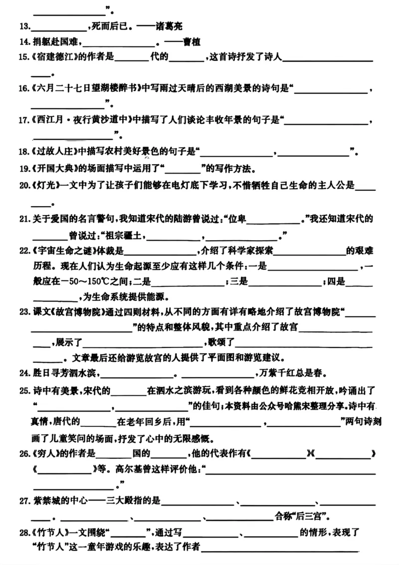 《六年级上册背诵积累与运用(1-4单元)_6年级上册同步教辅_6上语文_六上语文核心考点》第2页预览