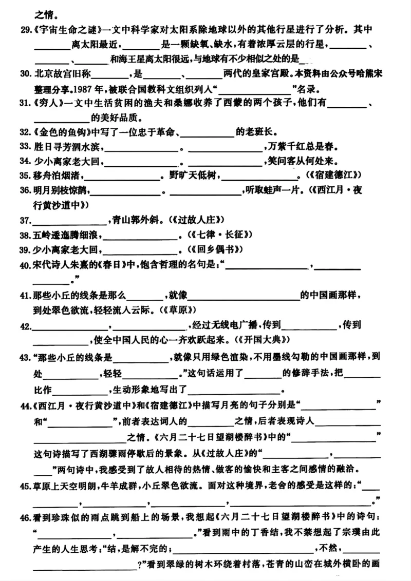 《六年级上册背诵积累与运用(1-4单元)_6年级上册同步教辅_6上语文_六上语文核心考点》第3页预览