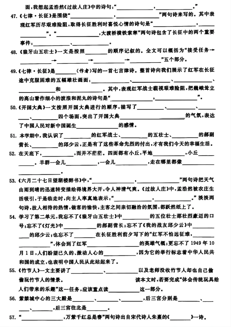 《六年级上册背诵积累与运用(1-4单元)_6年级上册同步教辅_6上语文_六上语文核心考点》第4页预览
