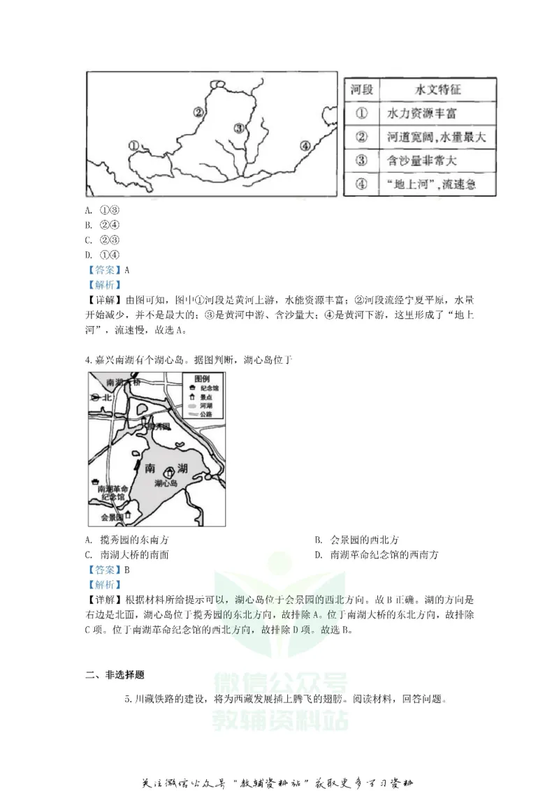 《2018浙江省嘉兴市中考地理真题及答案_初高中资料库_初中资料库（转存避免链接过期失效）_初中地理》第2页预览