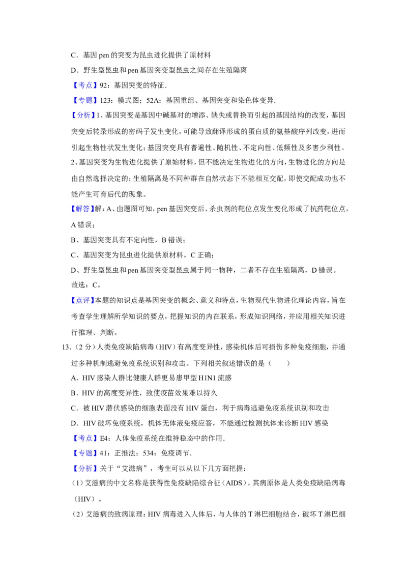 《2016年江苏省高考生物试卷解析版(1)_高考一二三轮复习_生物_2027年高考生物专项_2008年-2026年生物高考真题-G427_2008-2020年高考_地方卷_江苏高考生物07-20_A4word版》第10页预览