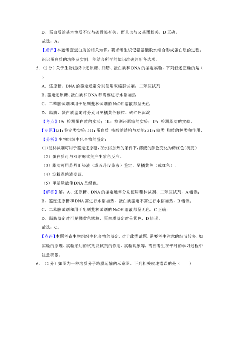 《2016年江苏省高考生物试卷解析版(1)_高考一二三轮复习_生物_2027年高考生物专项_2008年-2026年生物高考真题-G427_2008-2020年高考_地方卷_江苏高考生物07-20_A4word版》第4页预览