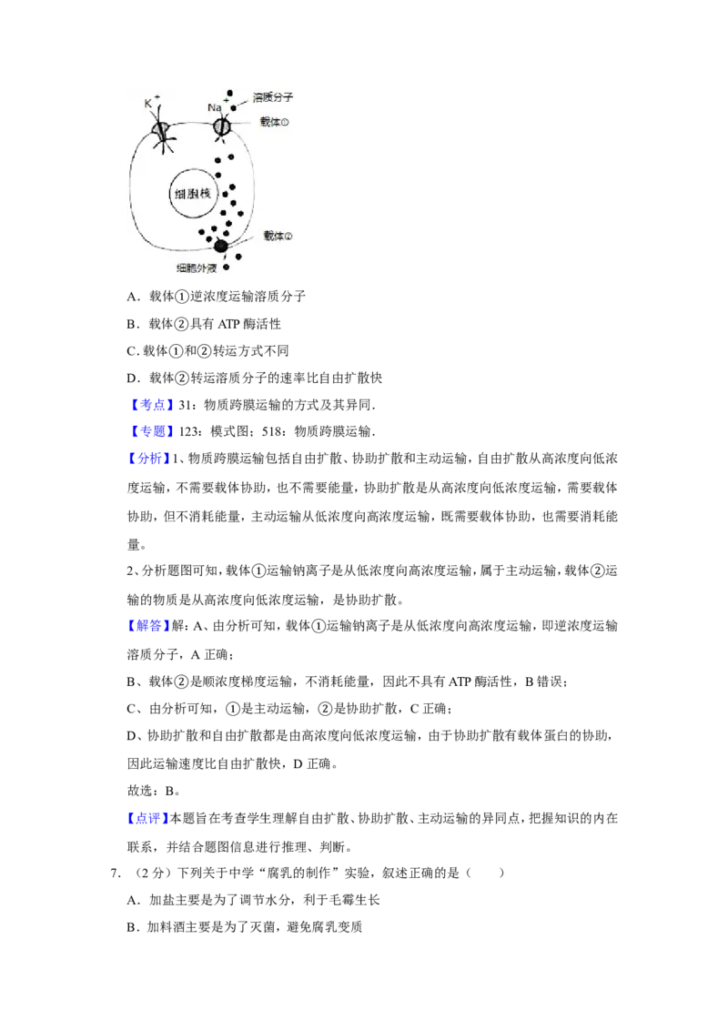 《2016年江苏省高考生物试卷解析版(1)_高考一二三轮复习_生物_2027年高考生物专项_2008年-2026年生物高考真题-G427_2008-2020年高考_地方卷_江苏高考生物07-20_A4word版》第5页预览