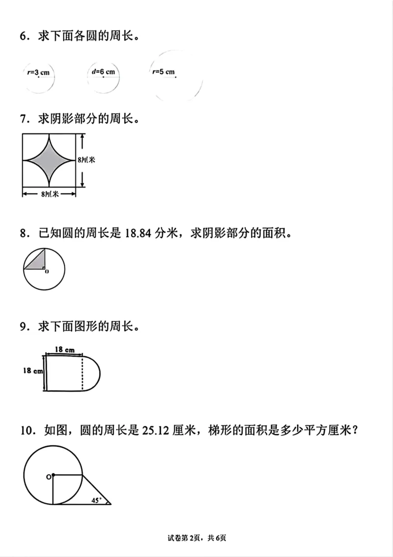 《六年级上册数学《求圆的周长面积》专项练习_6年级上册同步教辅_6上数学_六上数学通用重点必背资料+专项》第2页预览