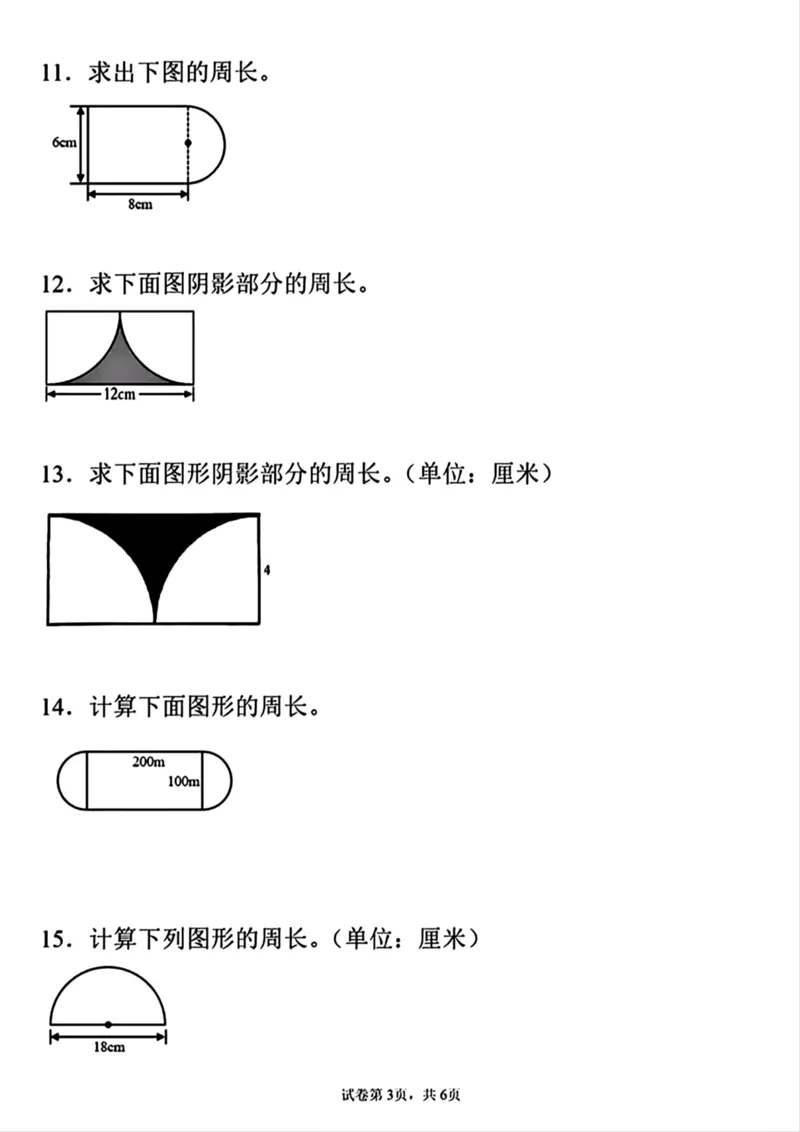 《六年级上册数学《求圆的周长面积》专项练习_6年级上册同步教辅_6上数学_六上数学通用重点必背资料+专项》第3页预览