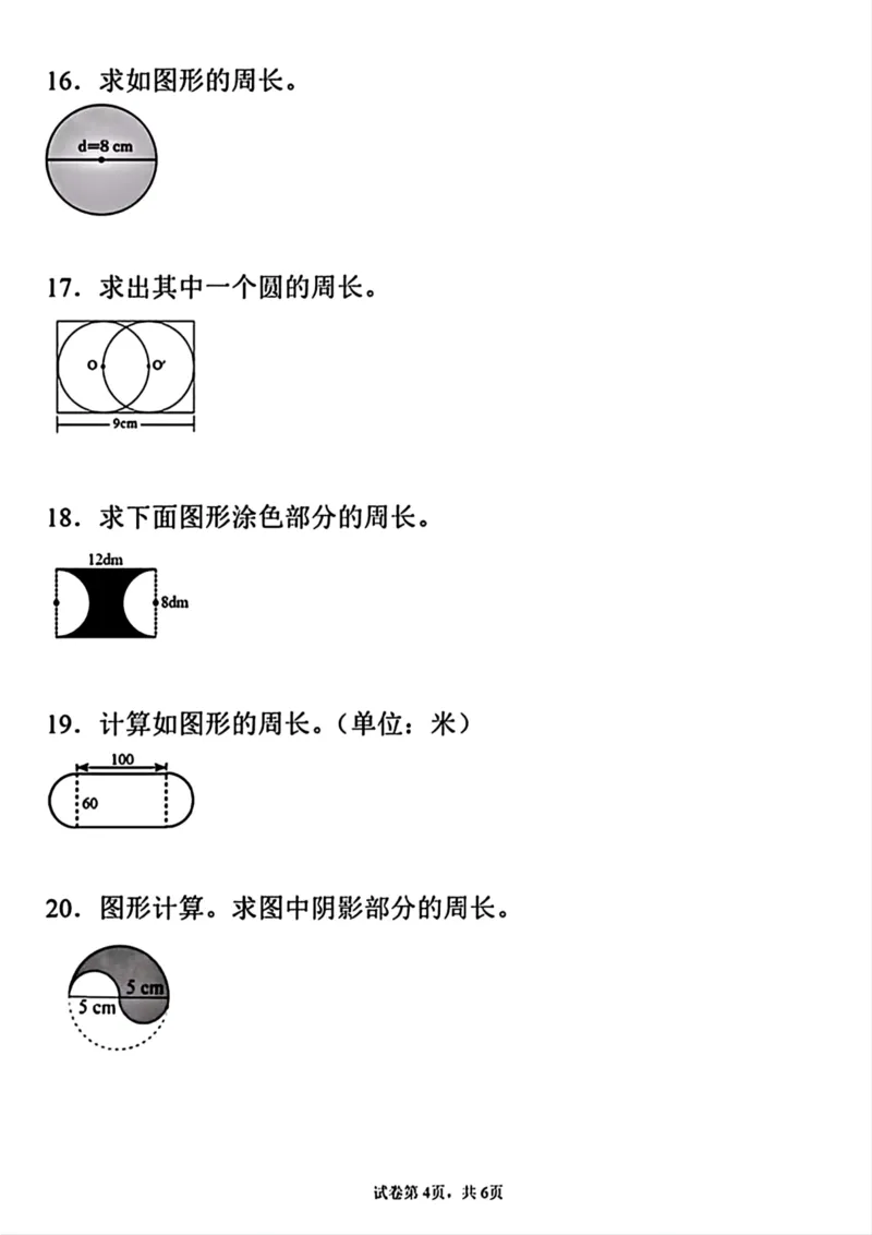 《六年级上册数学《求圆的周长面积》专项练习_6年级上册同步教辅_6上数学_六上数学通用重点必背资料+专项》第4页预览