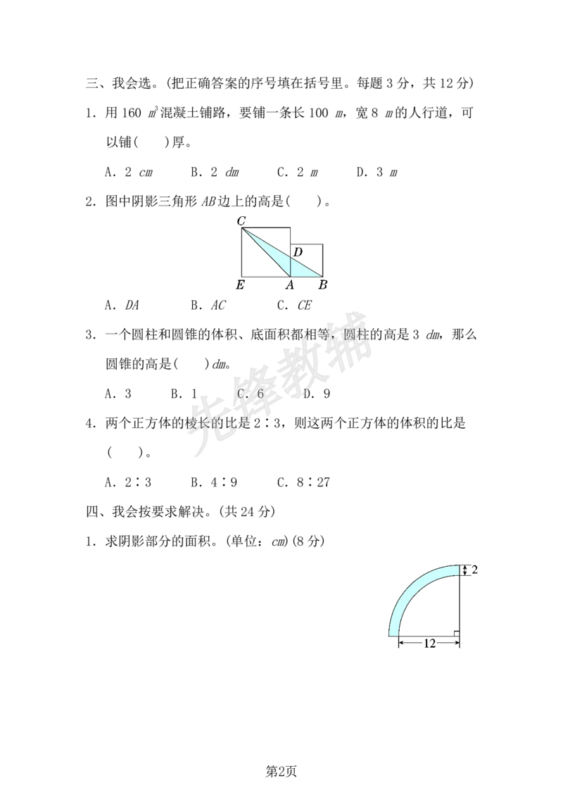 《六年级（下）数学考点过关卷1_6年级下册同步教辅_6下-数学_六下数学人教版试卷》第2页预览