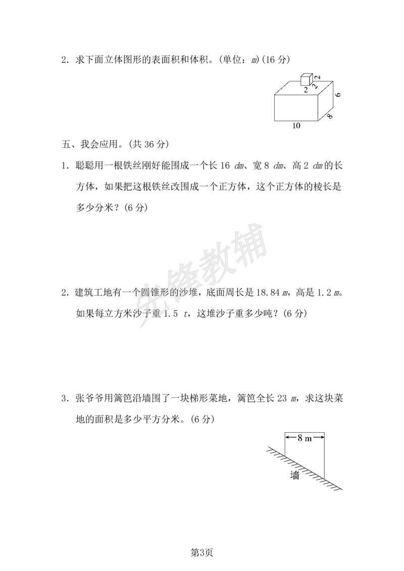 《六年级（下）数学考点过关卷1_6年级下册同步教辅_6下-数学_六下数学人教版试卷》第3页预览