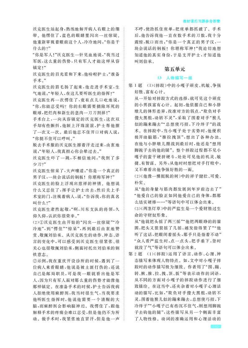 《语文5年级下册教材课后习题答案_2025小学全科《课后习题答案》大合集语文数学英语科学道法_《小学课后习题参考答案》2025秋_小学语文_1-6下册（25春更新）》第3页预览