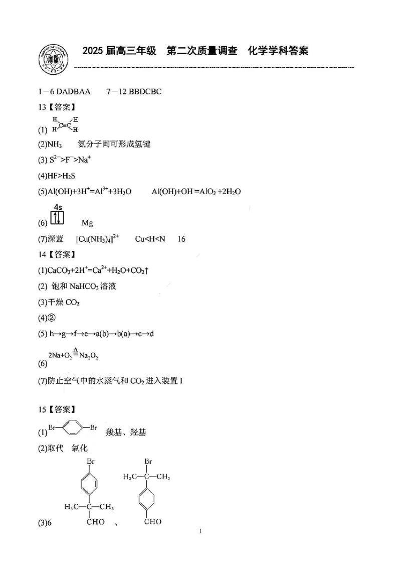《40_天津市实验中学2025届高三上学期第二次质量调查化学答案_2026版教学资源包_202653高考总复习A版_山东版_2026版.山东版.选考总复习.化学.5·3A版_四、优质模拟题精选_1_资源拓展》第1页预览
