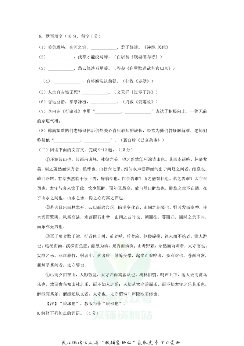 《2018重庆南川中考语文真题及答案A卷_初高中资料库_初中资料库（转存避免链接过期失效）_初中语文》第3页预览