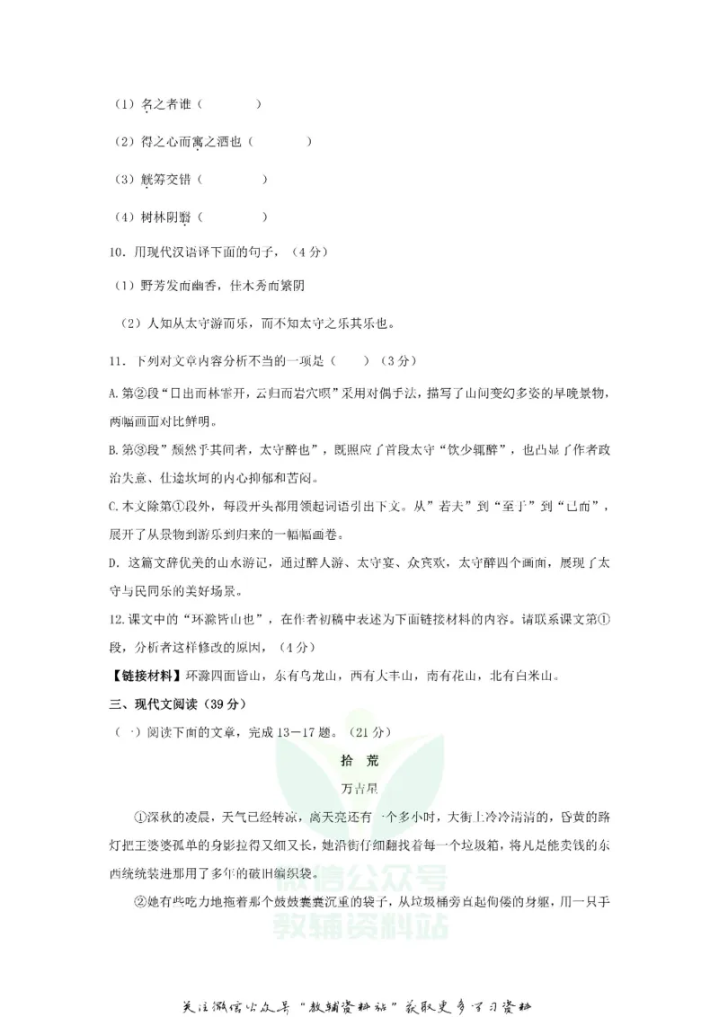 《2018重庆南川中考语文真题及答案A卷_初高中资料库_初中资料库（转存避免链接过期失效）_初中语文》第4页预览
