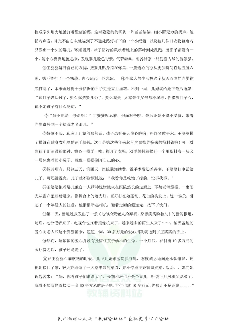 《2018重庆南川中考语文真题及答案A卷_初高中资料库_初中资料库（转存避免链接过期失效）_初中语文》第5页预览
