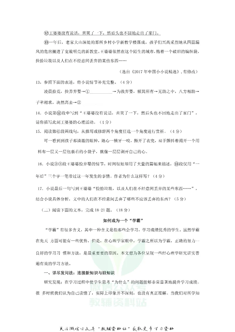《2018重庆南川中考语文真题及答案A卷_初高中资料库_初中资料库（转存避免链接过期失效）_初中语文》第6页预览