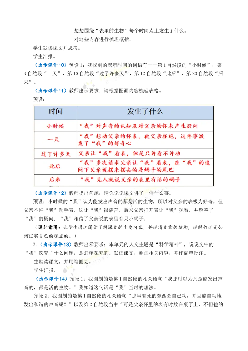 《16表里的生物优质教案_26春小学语数英道科各版本《课件+教案》_26春各版本语数英《七彩课堂》教学课件+教案_语文《七彩课堂课件教案》26春_优质版教案_第五单元》第3页预览