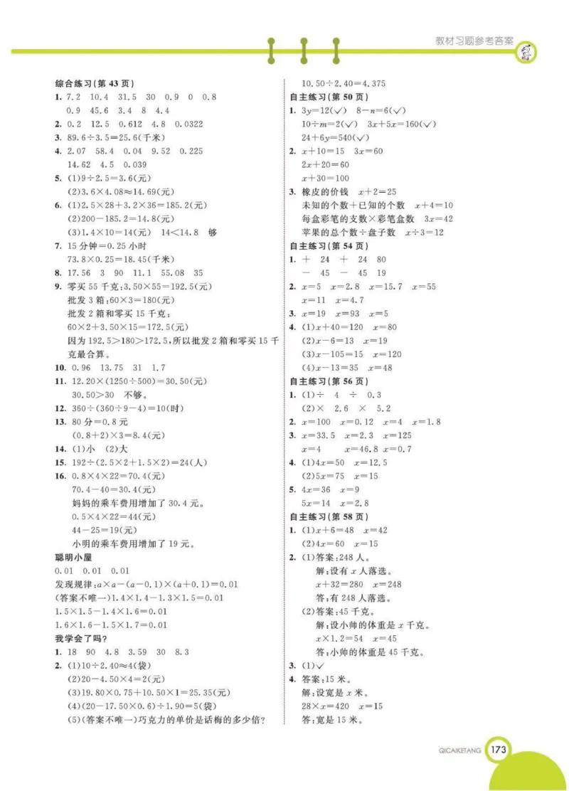 《25秋青岛63制数学5年级上册教材习题答案_2025小学全科《课后习题答案》大合集语文数学英语科学道法_《小学课后习题参考答案》2025秋_小学数学（25秋更新）_数学（青岛版）25秋更新_六三制》第4页预览