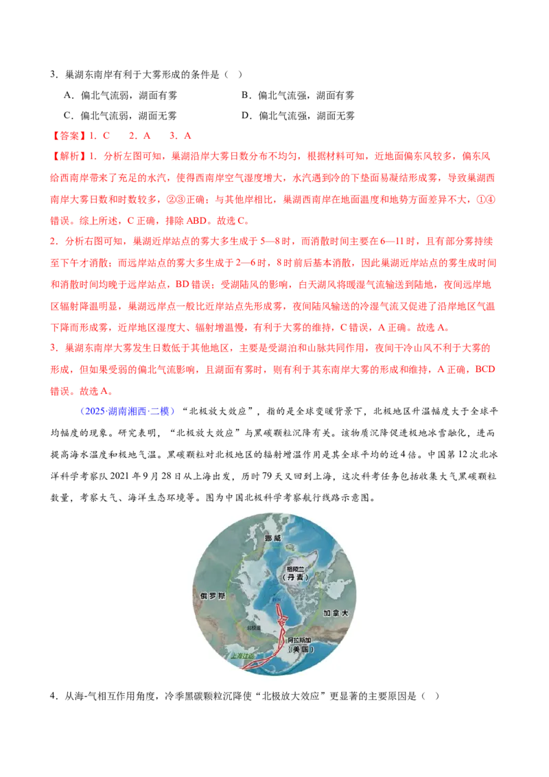 《专题03地球上的大气（湖南专用）（教师版）_地理_2026年-地理高考专项复习_2025年高考地理二模试题分类汇编（湖南专用）》第2页预览