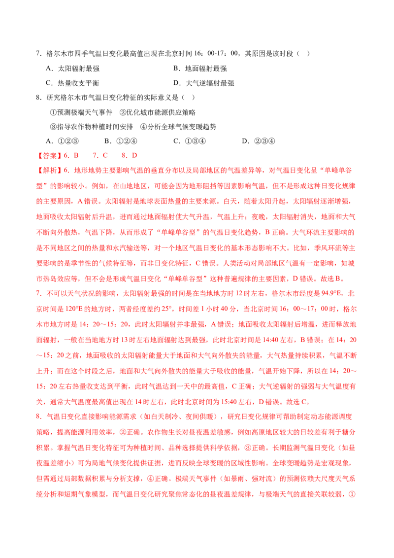 《专题03地球上的大气（湖南专用）（教师版）_地理_2026年-地理高考专项复习_2025年高考地理二模试题分类汇编（湖南专用）》第4页预览