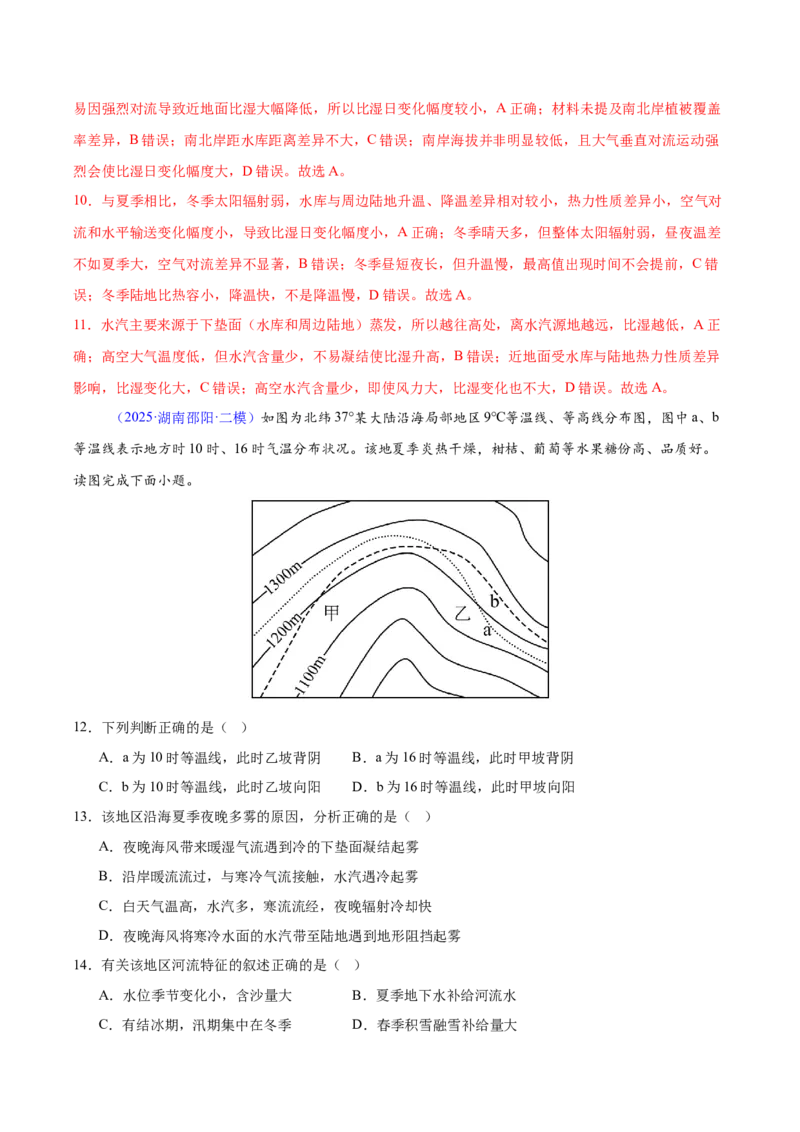 《专题03地球上的大气（湖南专用）（教师版）_地理_2026年-地理高考专项复习_2025年高考地理二模试题分类汇编（湖南专用）》第6页预览