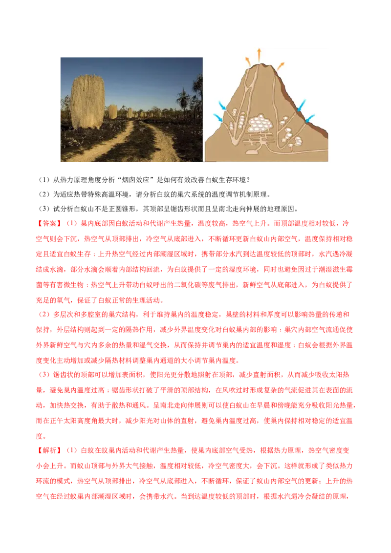 《专题03地球上的大气（湖南专用）（教师版）_地理_2026年-地理高考专项复习_2025年高考地理二模试题分类汇编（湖南专用）》第8页预览